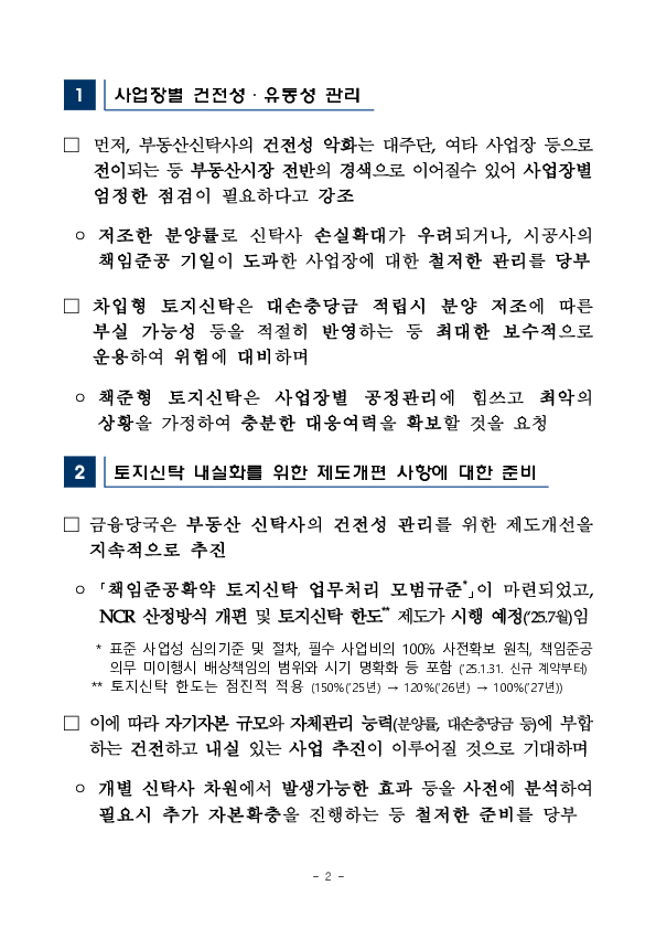 금융감독원, 부동산신탁사 임원 간담회 개최 PC 본문 이미지 2