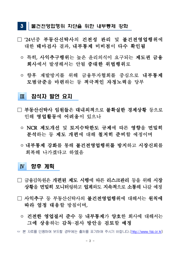 금융감독원, 부동산신탁사 임원 간담회 개최 이미지 3