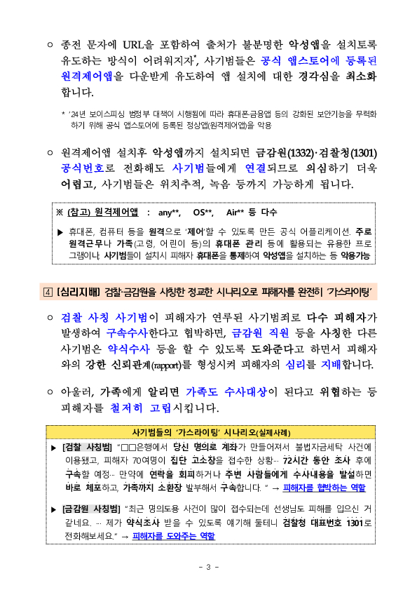 카드배송 사칭 보이스피싱 증가, 소비자경보 상향!! 이미지 3