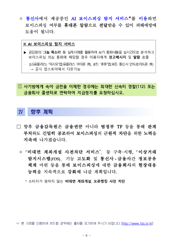 카드배송 사칭 보이스피싱 증가, 소비자경보 상향!! 이미지 6