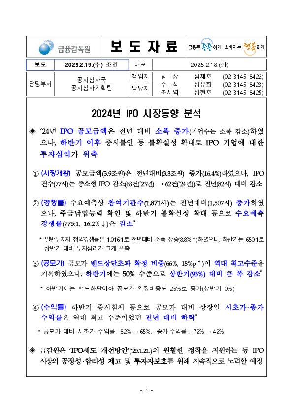 2024년 IPO 시장동향 분석 PC 본문 이미지 1