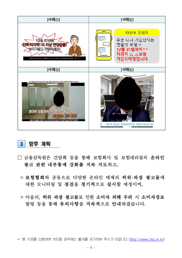 주요 금융상품 광고 점검결과 유의사항 등 안내(③ 보험상품 온라인 광고 편) 이미지 5