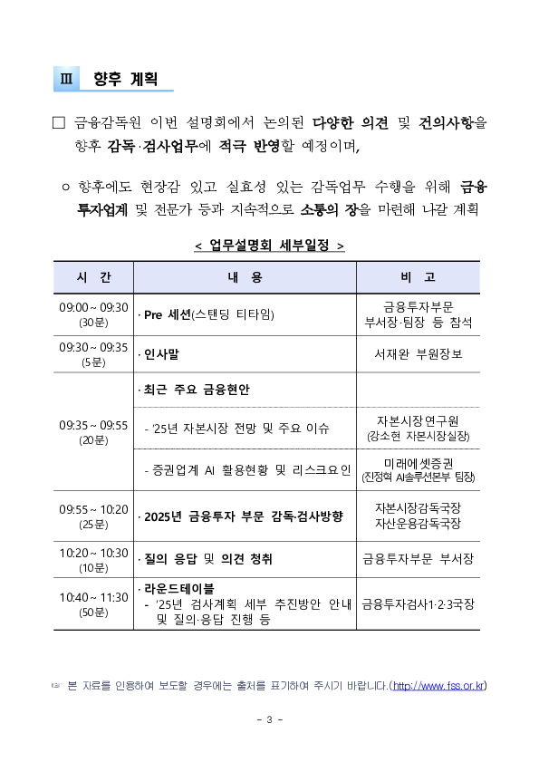 2025년 금융투자 부문 금융감독 업무설명회 개최 이미지 3