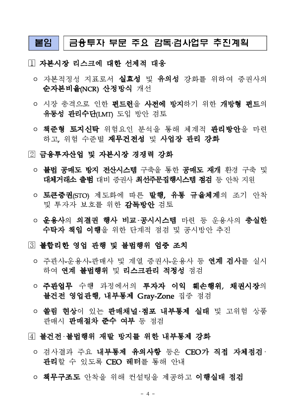 2025년 금융투자 부문 금융감독 업무설명회 개최 이미지 4