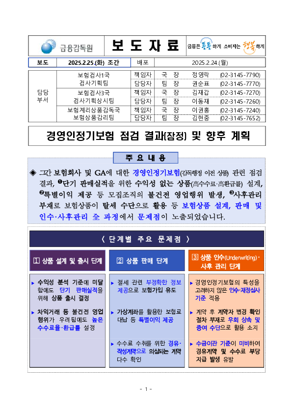 경영인정기보험 점검 결과(잠정) 및 향후 계획 PC 본문 이미지 1