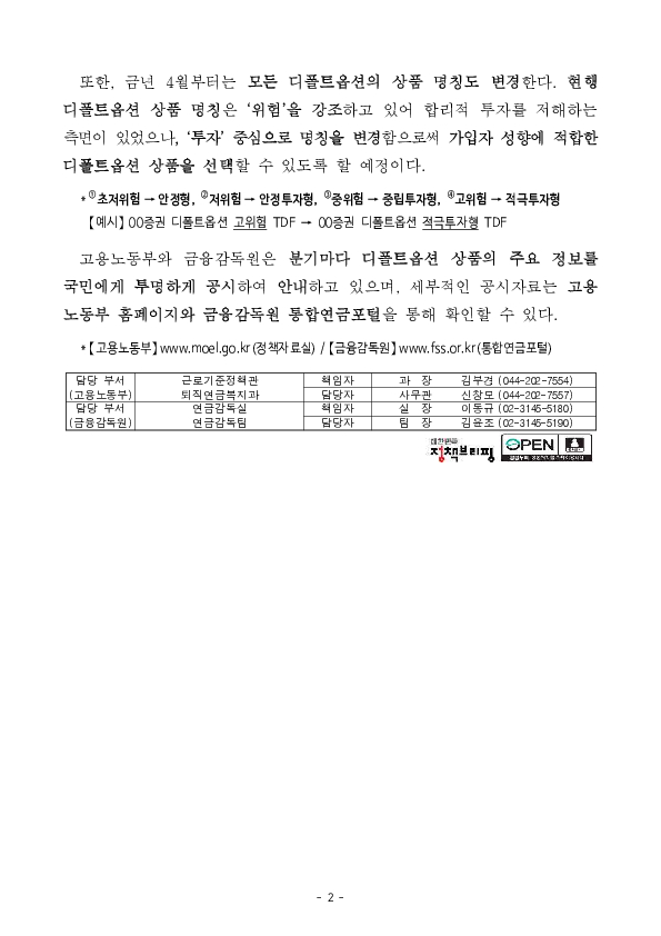 퇴직연금 사전지정운용제도의 내실화를 위해 지속적으로 노력하겠습니다 PC 본문 이미지 2