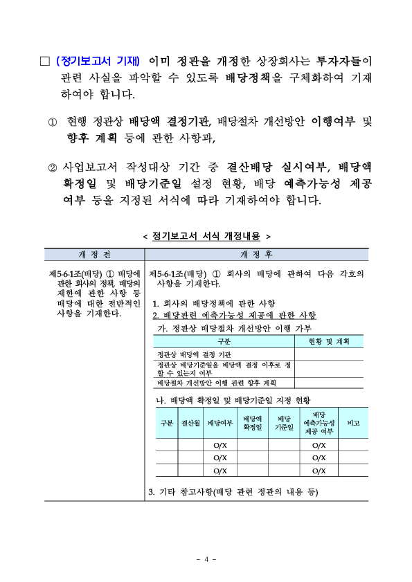 올해부터 분기배당도 배당액이 얼마인지 알고 투자할 수 있습니다. 이미지 4