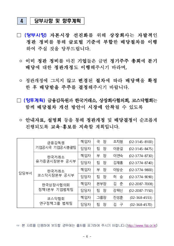 올해부터 분기배당도 배당액이 얼마인지 알고 투자할 수 있습니다. 이미지 6