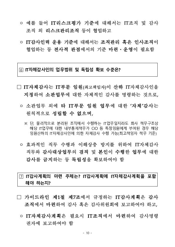 금융회사 IT내부통제 강화를 위한 업계 간담회 개최 이미지 10