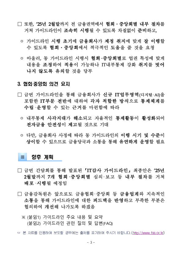 금융회사 IT내부통제 강화를 위한 업계 간담회 개최 이미지 3