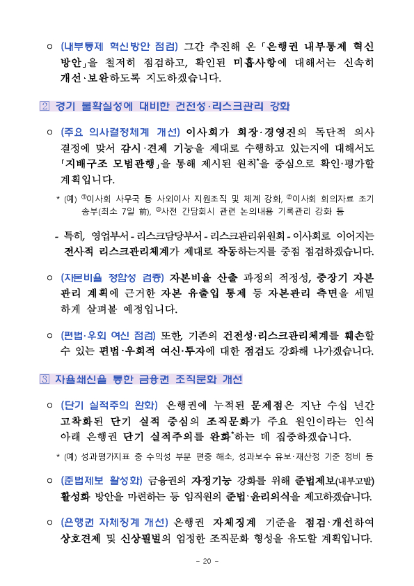 '24년 지주,은행 등 주요 검사결과 기자설명회 개최 이미지 20