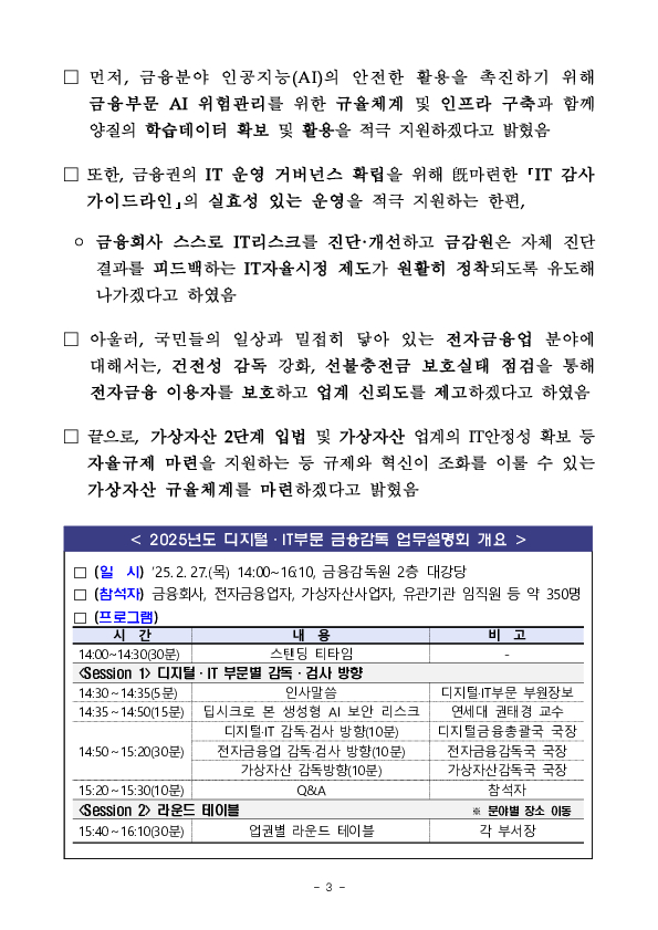 2025년 디지털,IT부문 금융감독 업무설명회 개최 이미지 3