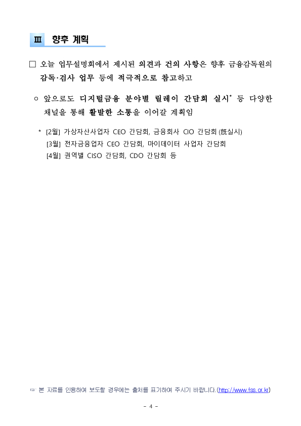 2025년 디지털,IT부문 금융감독 업무설명회 개최 이미지 4