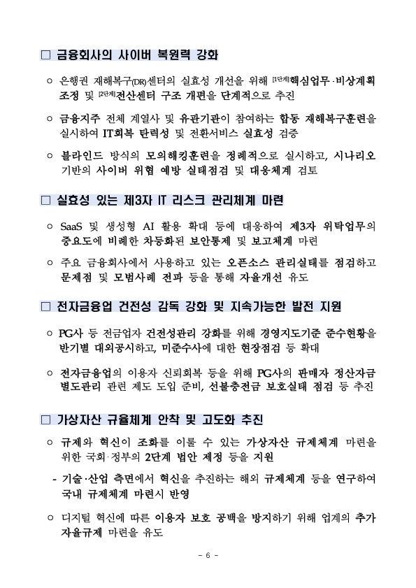 2025년 디지털,IT부문 금융감독 업무설명회 개최 이미지 6