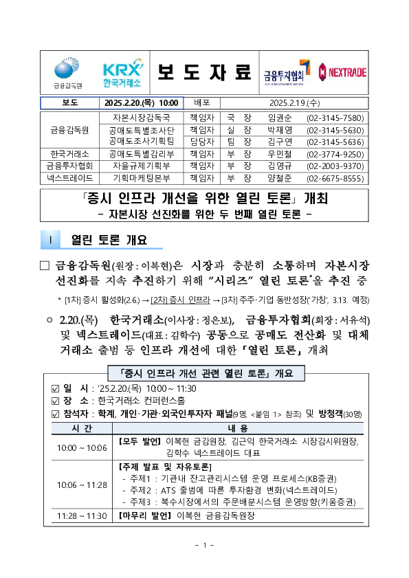 「증시 인프라 개선을 위한 열린 토론」 개최 PC 본문 이미지 1