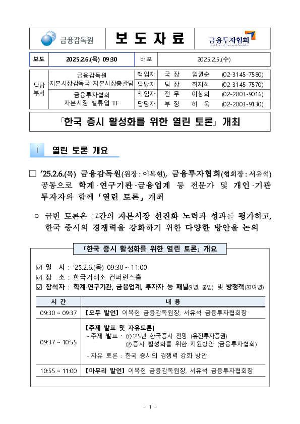 「한국증시 활성화를 위한 열린 토론」 개최 PC 본문 이미지 1