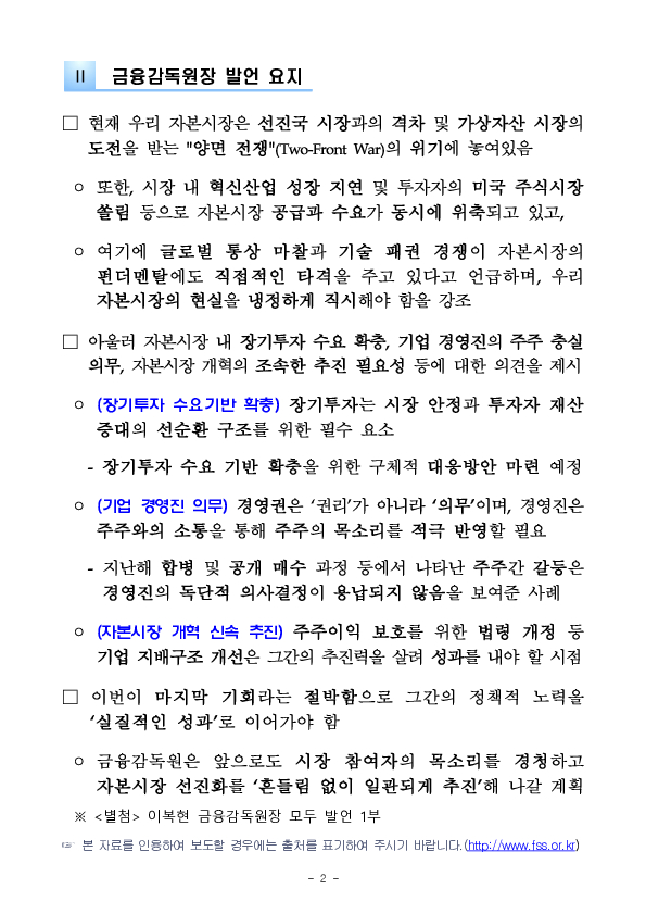 「한국증시 활성화를 위한 열린 토론」 개최 PC 본문 이미지 2