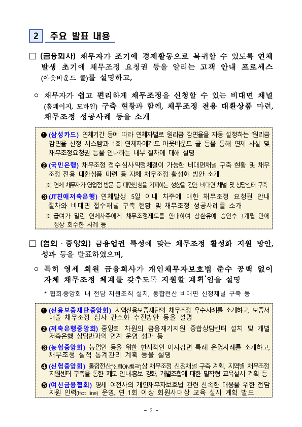 금융감독원, 자체 채무조정 활성화를 위한 은행,중소금융업권 통합 워크숍 개최 PC 본문 이미지 2