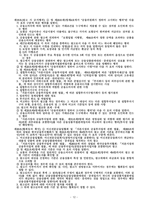 건전한 GA 광고질서 정착을 위한 캠페인을 실시합니다 이미지 12