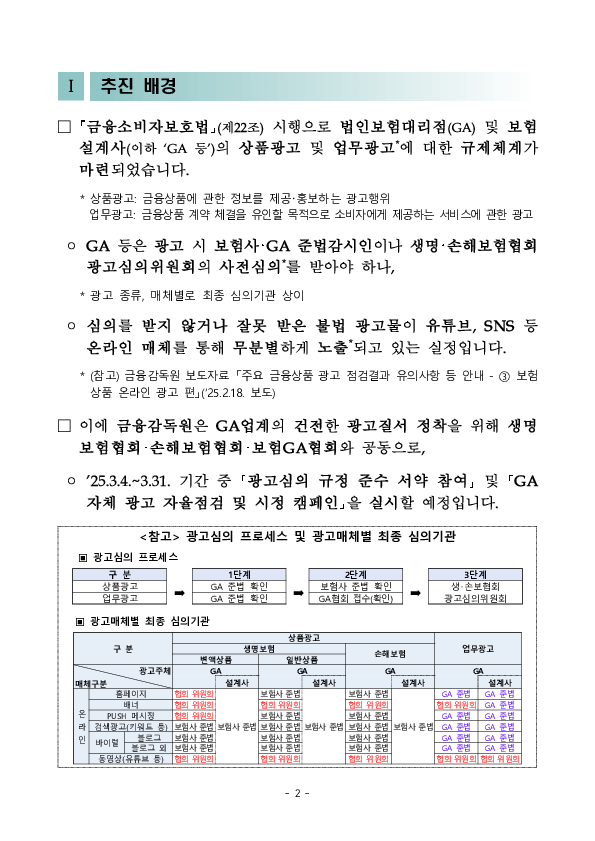 건전한 GA 광고질서 정착을 위한 캠페인을 실시합니다 PC 본문 이미지 2