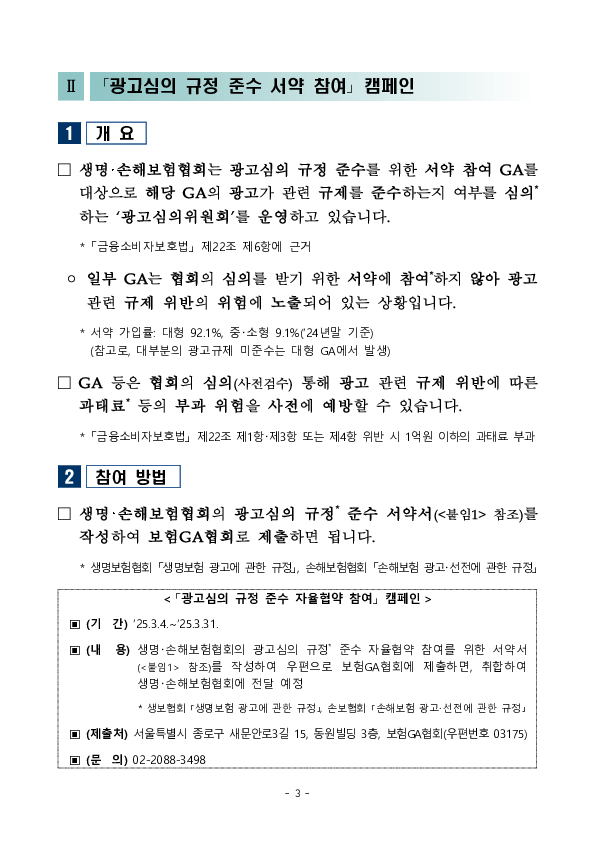 건전한 GA 광고질서 정착을 위한 캠페인을 실시합니다 이미지 3