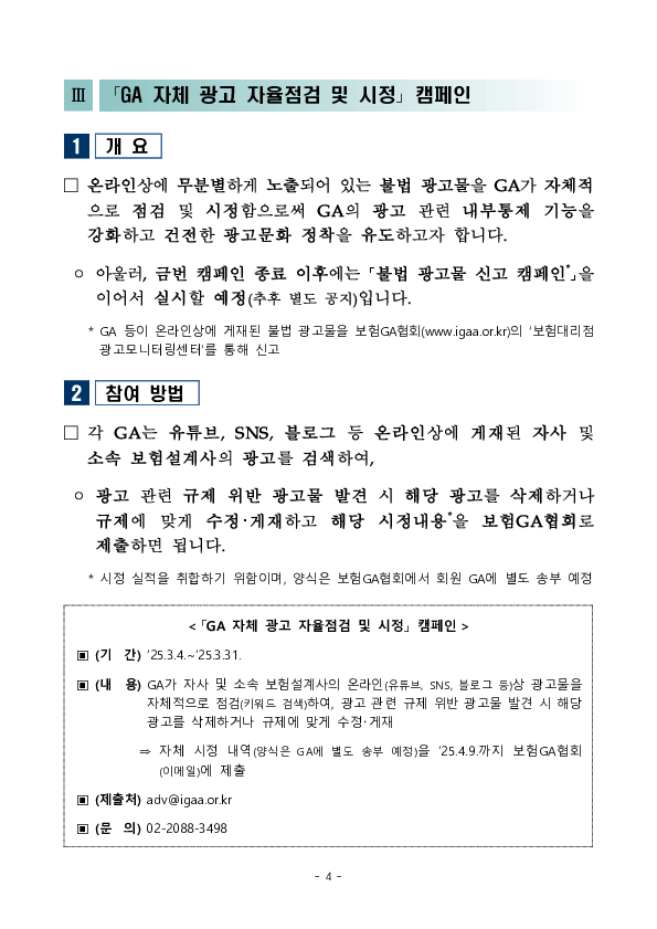 건전한 GA 광고질서 정착을 위한 캠페인을 실시합니다 이미지 4