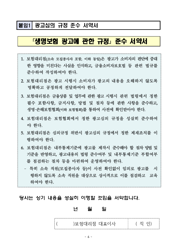 건전한 GA 광고질서 정착을 위한 캠페인을 실시합니다 이미지 6