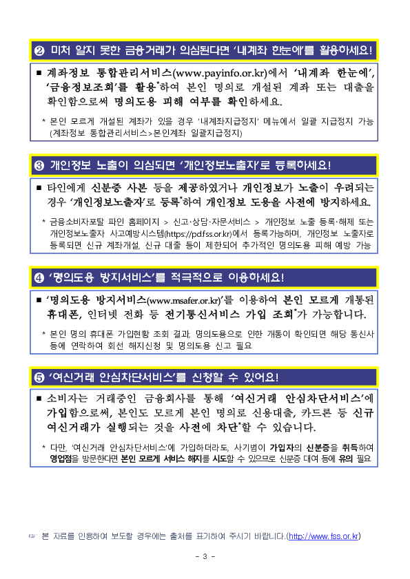 고수익으로 현혹하며 신분증,위임장 등을 요구한다면 대출사기 가능성을 의심하세요!!! 이미지 3