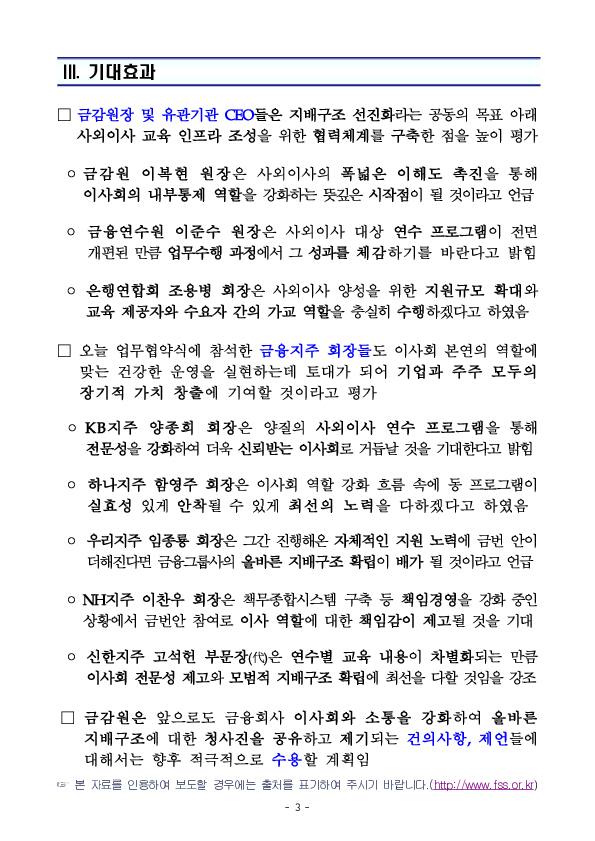 사외이사 양성 및 역량 강화를 위한 업무협약식 금융감독원-금융연수원-은행연합회-금융지주 간 협업 강화 이미지 3