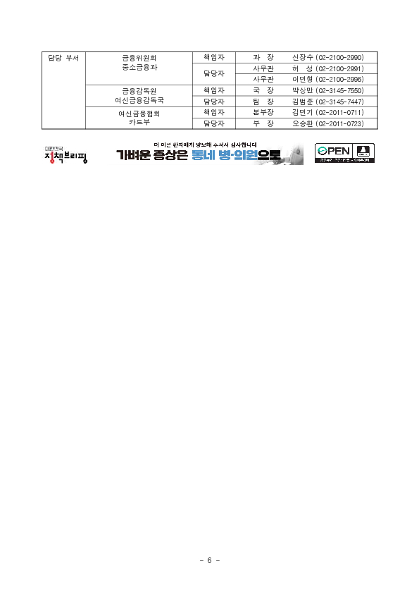 새로운 우대수수료율이 적용되는 2025년 상반기 영세,중소가맹점 선정결과 및 2024년 하반기 신규가맹점에 대한 카드수수료 환급 안내 등 이미지 6