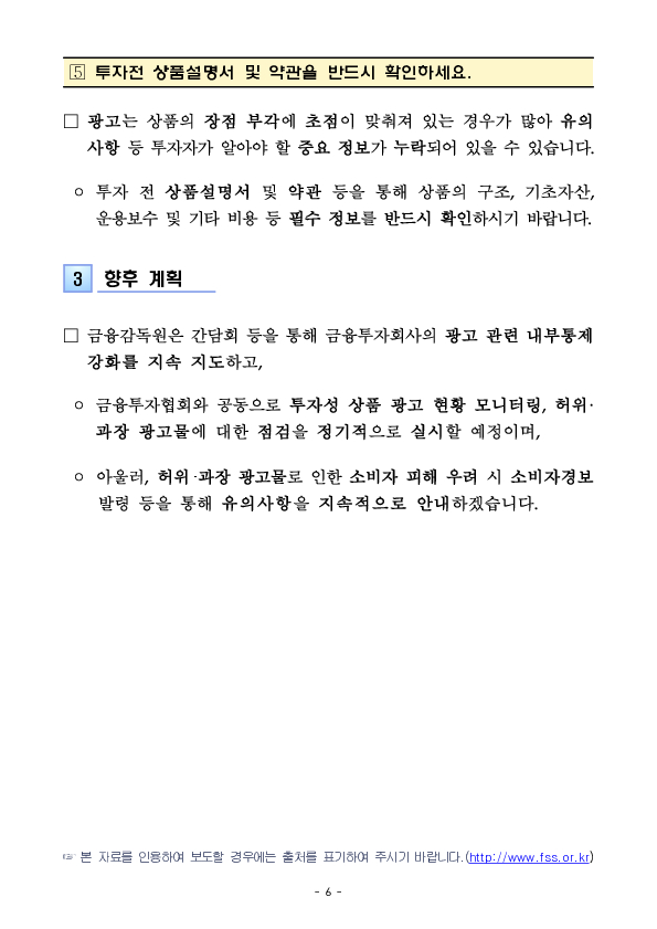 주요 금융상품 광고 점검결과 조치 및 유의사항 안내- ② ETF 광고 편 - 이미지 6