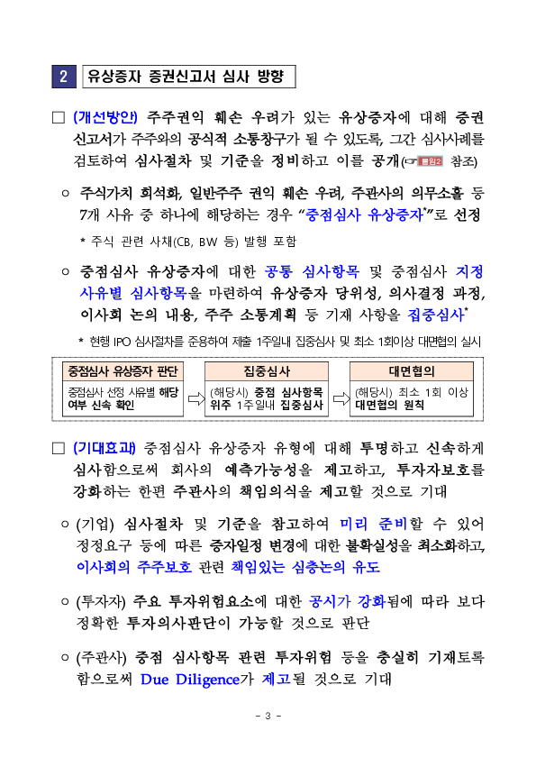 「IPO,유상증자 증권신고서 심사 관련 주관사 간담회」 개최 이미지 3