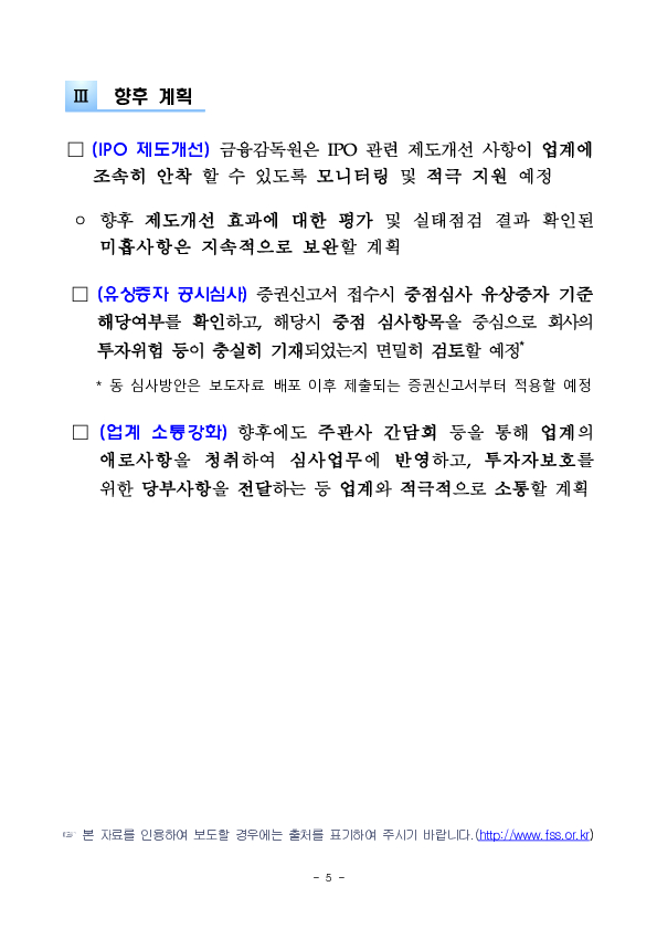 「IPO,유상증자 증권신고서 심사 관련 주관사 간담회」 개최 이미지 5