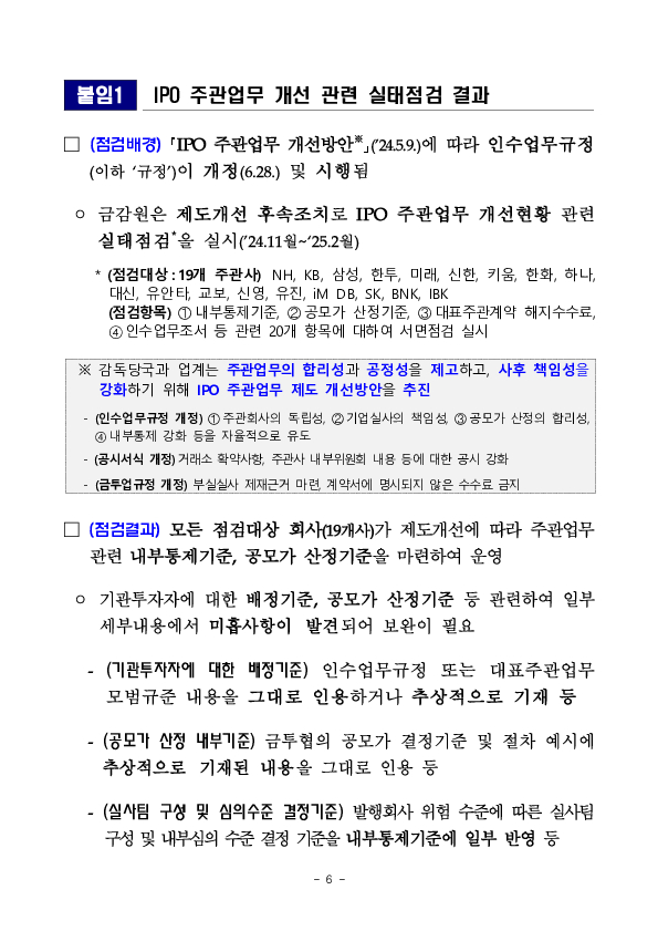 「IPO,유상증자 증권신고서 심사 관련 주관사 간담회」 개최 이미지 6