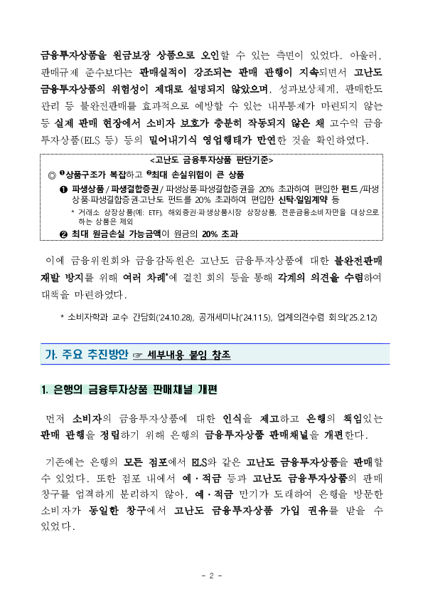 고난도 금융투자상품에 ‘적합한’ 소비자가 제대로 이해하고 계약하는 판매환경을 만들겠습니다. 이미지 2