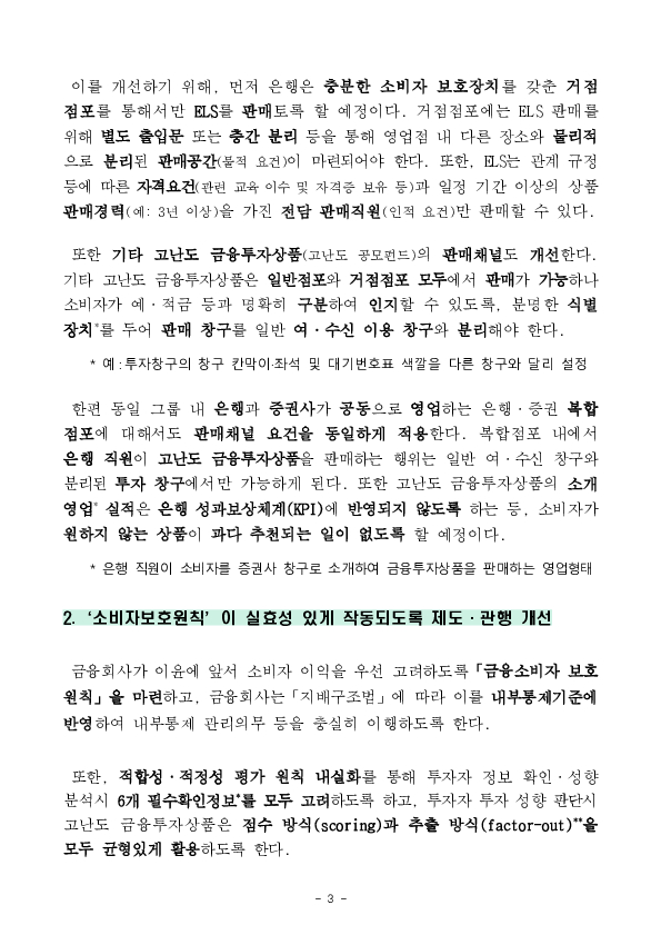 고난도 금융투자상품에 ‘적합한’ 소비자가 제대로 이해하고 계약하는 판매환경을 만들겠습니다. 이미지 3