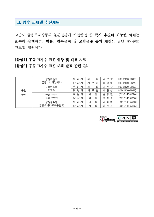 고난도 금융투자상품에 ‘적합한’ 소비자가 제대로 이해하고 계약하는 판매환경을 만들겠습니다. 이미지 6