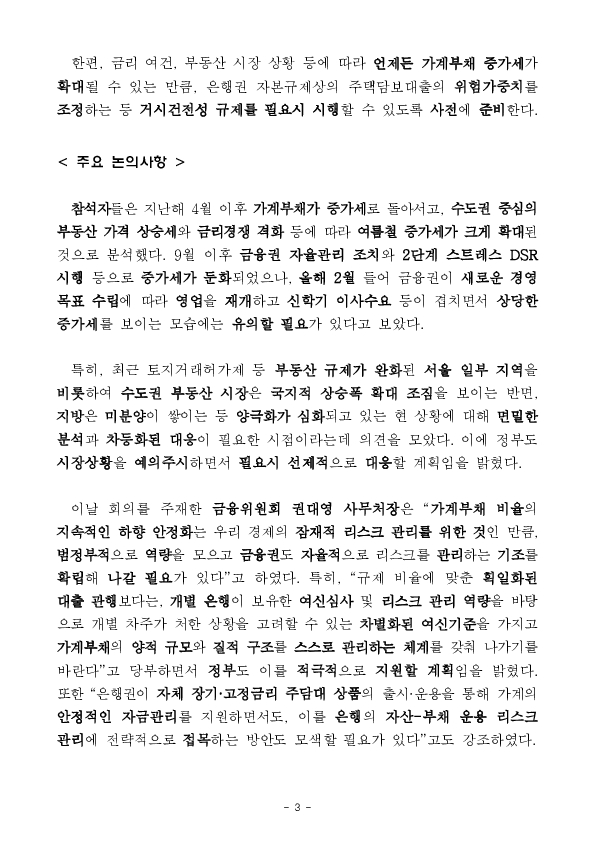 ‘25년도 가계부채 관리방안 발표 - 관계부처 합동 「가계부채 점검회의」 개최 - 이미지 3