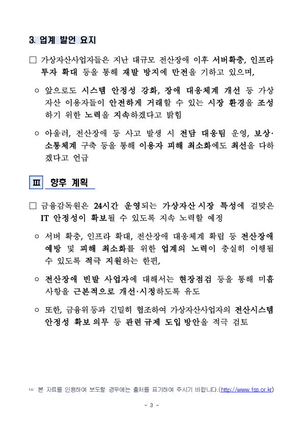 IT 안정성 확보를 위한 가상자산사업자 CEO 간담회 개최 이미지 3