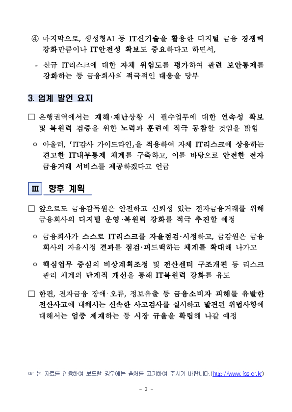 디지털 운영,복원력 강화를 위한 은행권 CIO 간담회 개최 이미지 3