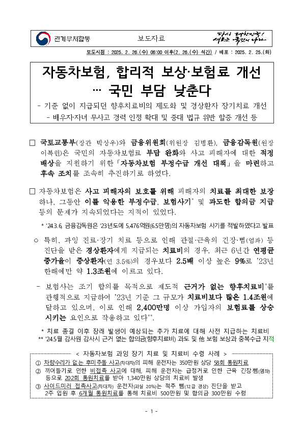 자동차보험, 합리적 보상,보험료 개선… 국민 부담 낮춘다 PC 본문 이미지 1