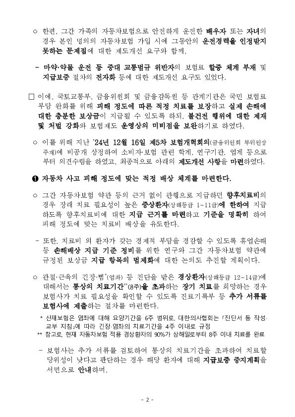 자동차보험, 합리적 보상,보험료 개선… 국민 부담 낮춘다 PC 본문 이미지 2