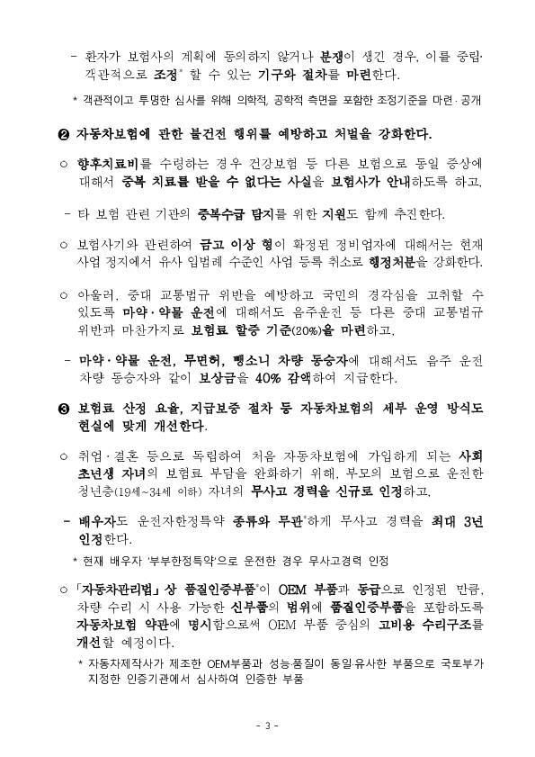 자동차보험, 합리적 보상,보험료 개선… 국민 부담 낮춘다 이미지 3