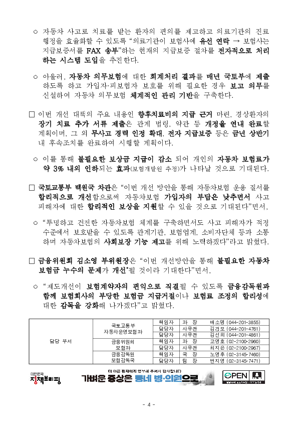 자동차보험, 합리적 보상,보험료 개선… 국민 부담 낮춘다 이미지 4