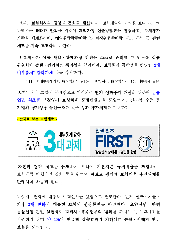 보험산업이 국민의 든든한 동반자로 발돋움 할 수 있도록 보험개혁종합방안(5대 전략, 74개 과제)을 추진합니다 이미지 6