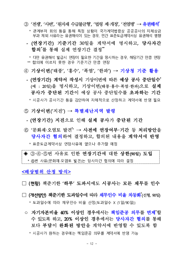 부동산 PF 상황 점검회의 이미지 12