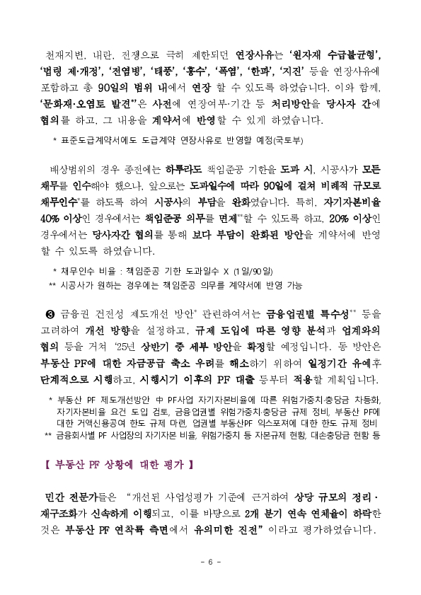 부동산 PF 상황 점검회의 이미지 6