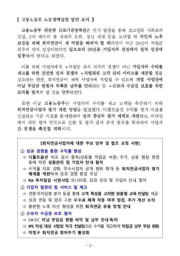 고용노동부,금융감독원 공동 2025년 퇴직연금 업무설명회 개최 PC 본문 이미지 2