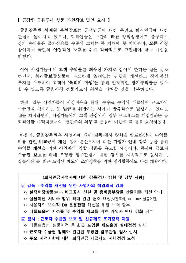 고용노동부,금융감독원 공동 2025년 퇴직연금 업무설명회 개최 이미지 3