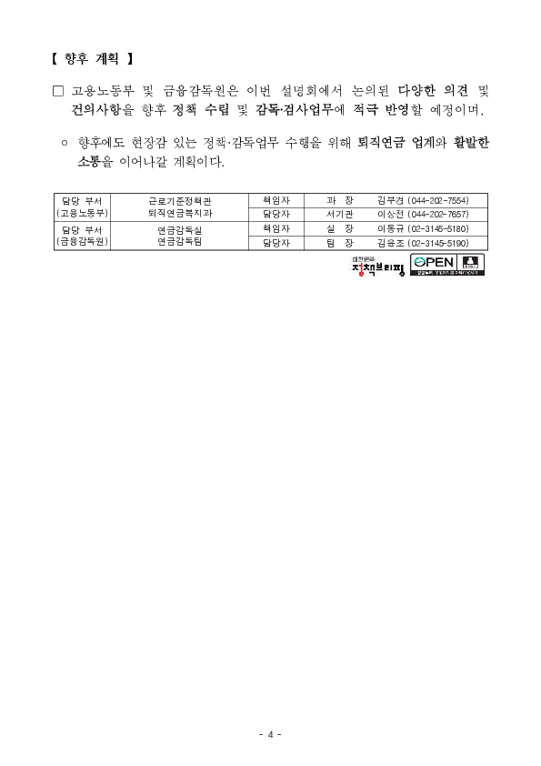 고용노동부,금융감독원 공동 2025년 퇴직연금 업무설명회 개최 이미지 4